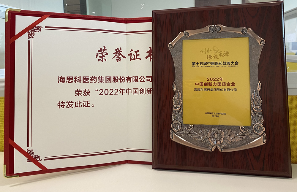 新葡的京集团8814医药集团获得“2022年中国创新力医药企业”荣誉称号